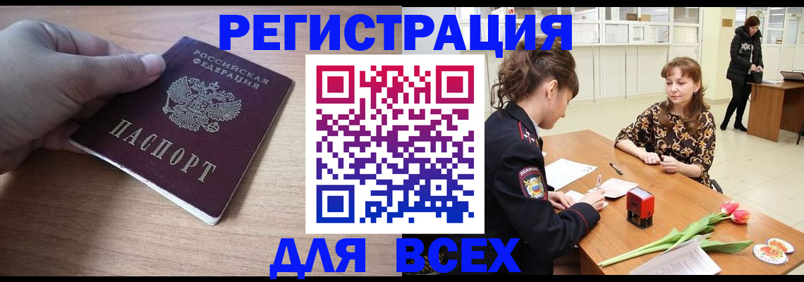 прописка штамп в Елизово