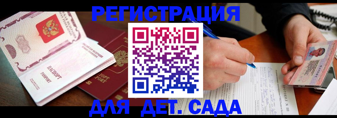 прописка ребенка в Елизово