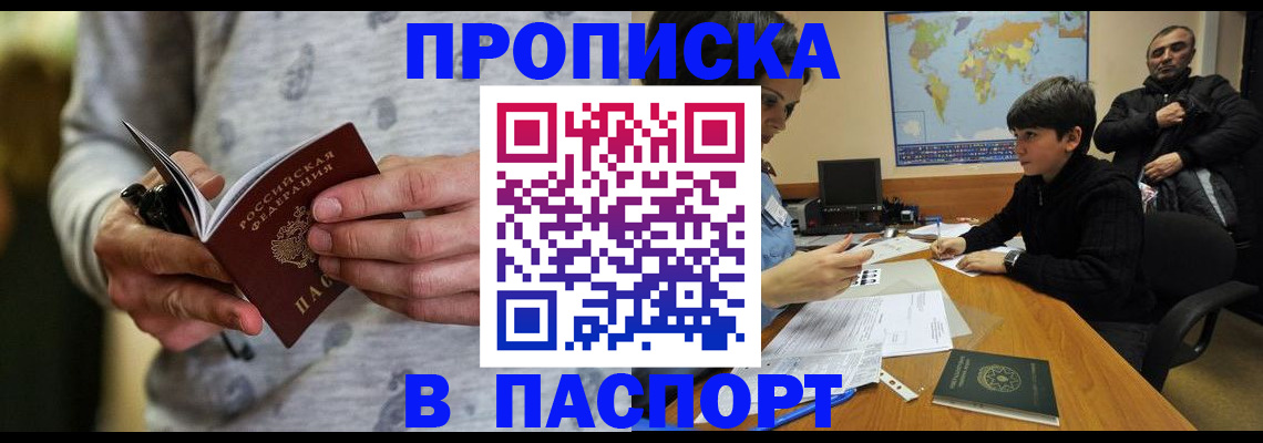 где прописаться в Елизово