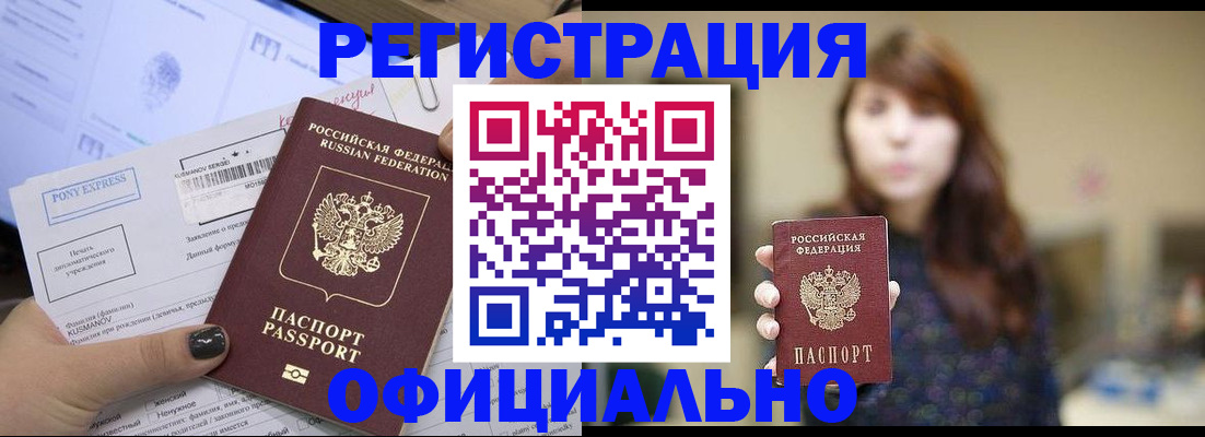 прописка гарантия в Елизово