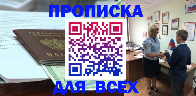 прописка паспорт в Елизово