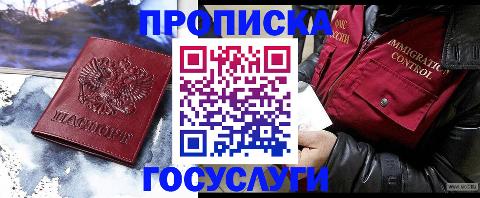 временная прописка в Елизово